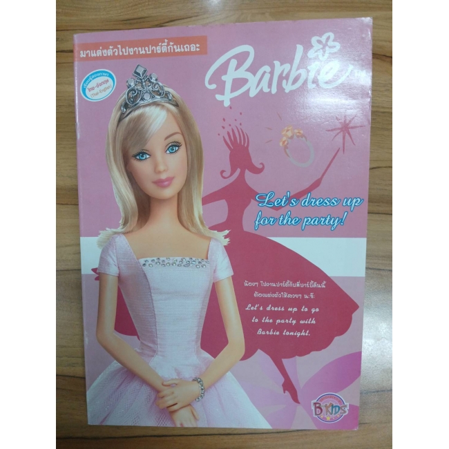 Barbie: มาแต่งตัวไปงานปาร์ตี้กันเถอะ Let's Dress up for the part **รบกวนเลื่อนดูสภาพหนังสือก่อนการสั่งซื้อ**
